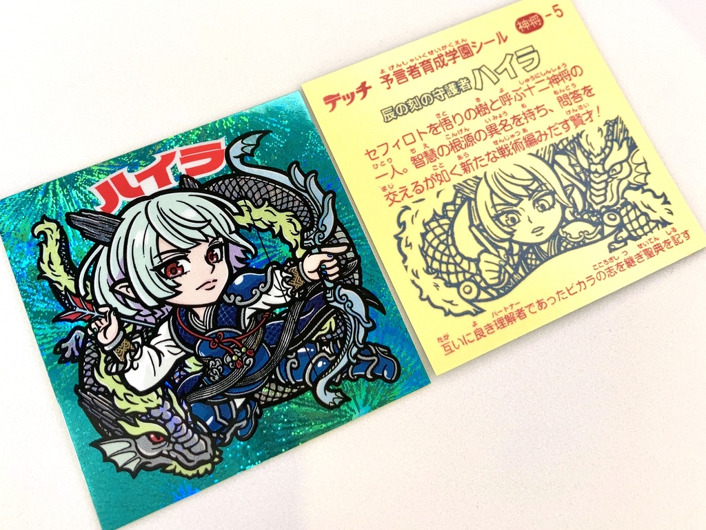 ★準新作★【神将-5】ハイラ