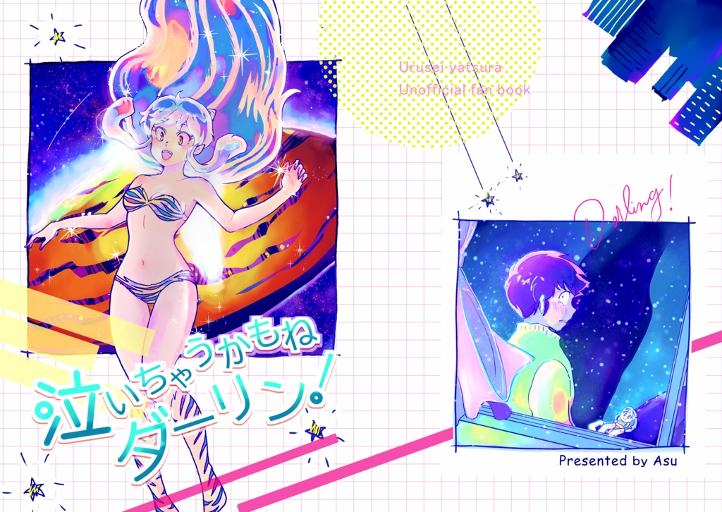 泣いちゃうかもね　ダーリン！