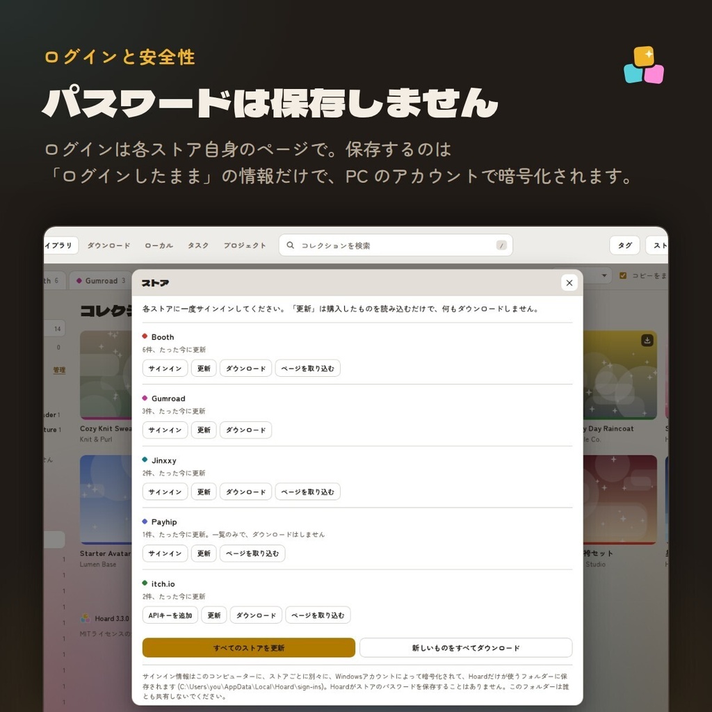 Hoard|購入したアバター素材をひとつのライブラリに