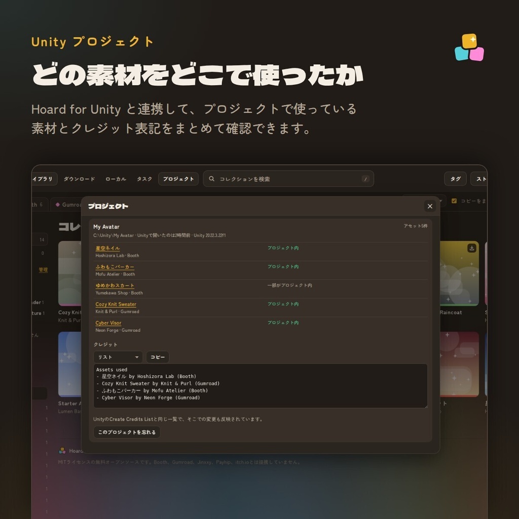 Hoard|購入したアバター素材をひとつのライブラリに