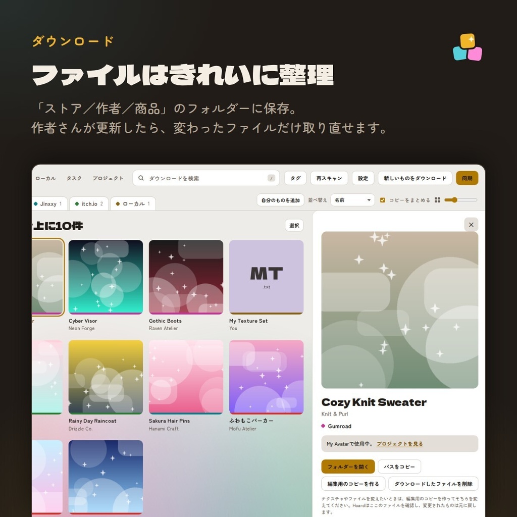 Hoard|購入したアバター素材をひとつのライブラリに