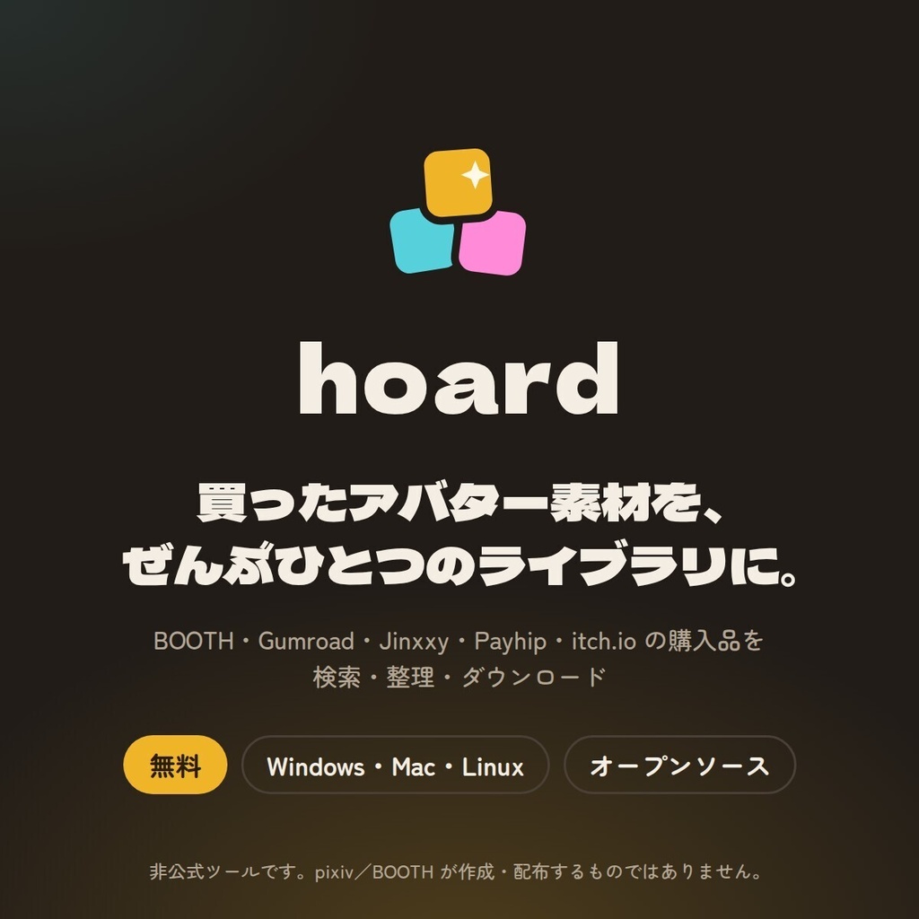 Hoard｜購入したアバター素材をひとつのライブラリに
