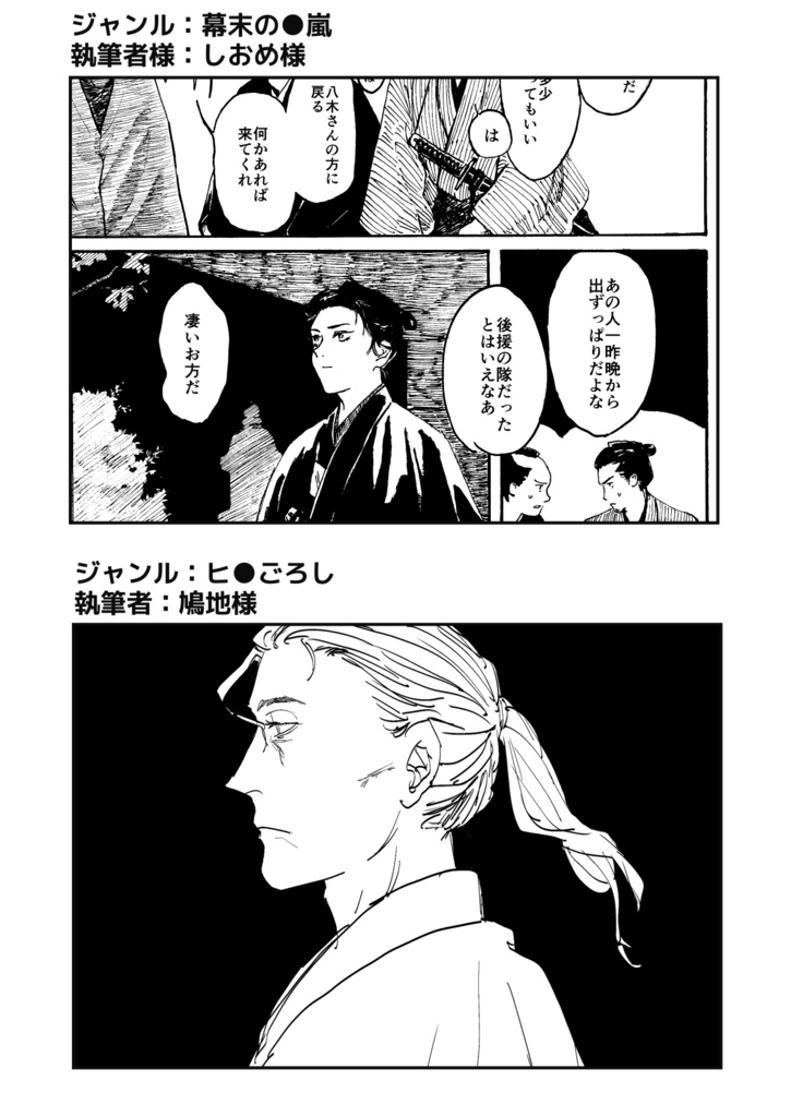 🌟本日半額🌟いろんなジャンルの近藤✕土方アンソロジー「局副百華」