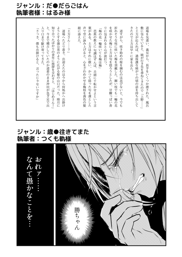 🌟本日半額🌟いろんなジャンルの近藤✕土方アンソロジー「局副百華」