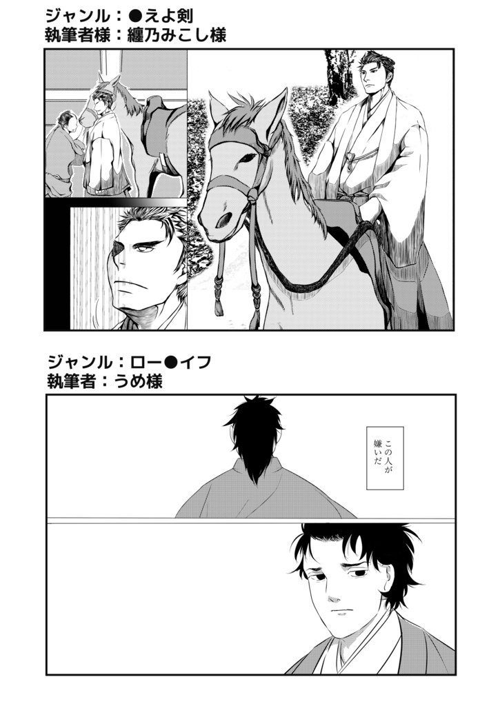 🌟本日半額🌟いろんなジャンルの近藤✕土方アンソロジー「局副百華」