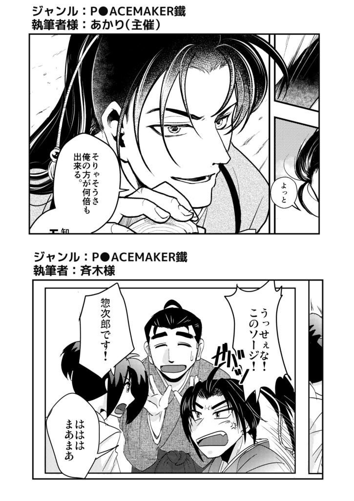 🌟本日半額🌟いろんなジャンルの近藤✕土方アンソロジー「局副百華」