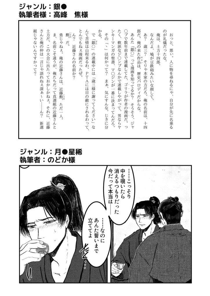 🌟本日半額🌟いろんなジャンルの近藤✕土方アンソロジー「局副百華」