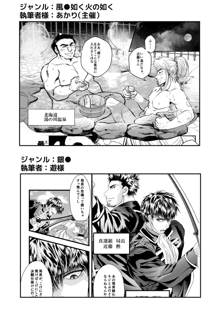 🌟本日半額🌟いろんなジャンルの近藤✕土方アンソロジー「局副百華」