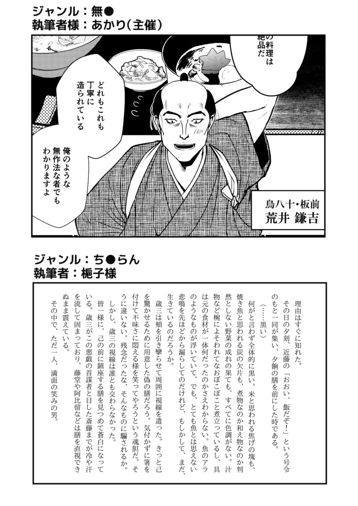 🌟本日半額🌟いろんなジャンルの近藤✕土方アンソロジー「局副百華」