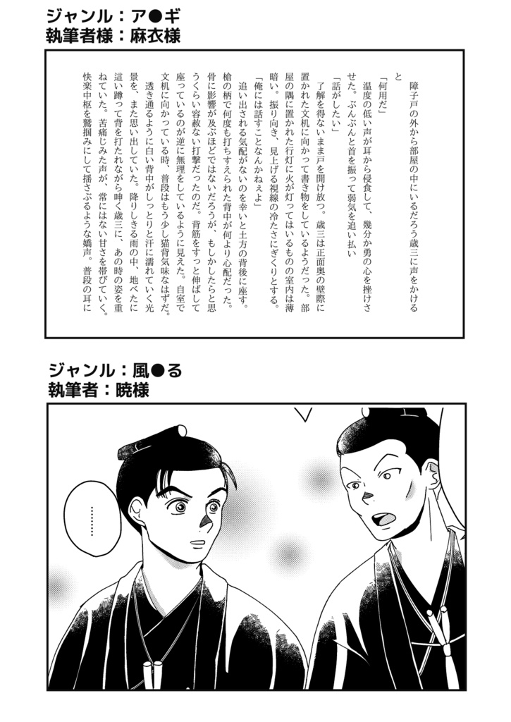 🌟本日半額🌟いろんなジャンルの近藤✕土方アンソロジー「局副百華」