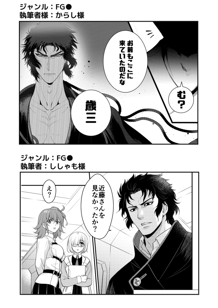 🌟本日半額🌟いろんなジャンルの近藤✕土方アンソロジー「局副百華」