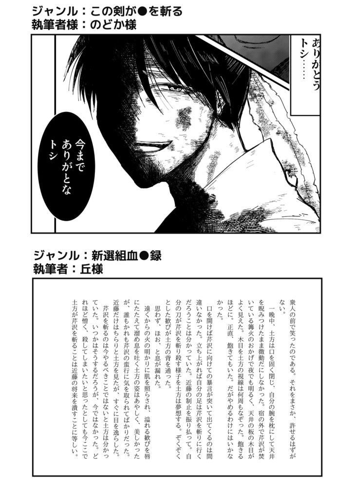 🌟本日半額🌟いろんなジャンルの近藤✕土方アンソロジー「局副百華」