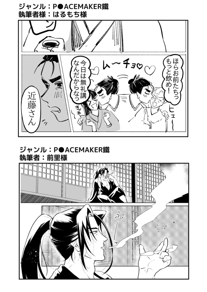 🌟本日半額🌟いろんなジャンルの近藤✕土方アンソロジー「局副百華」