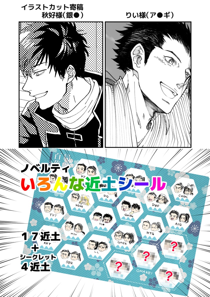 🌟本日半額🌟いろんなジャンルの近藤✕土方アンソロジー「局副百華」