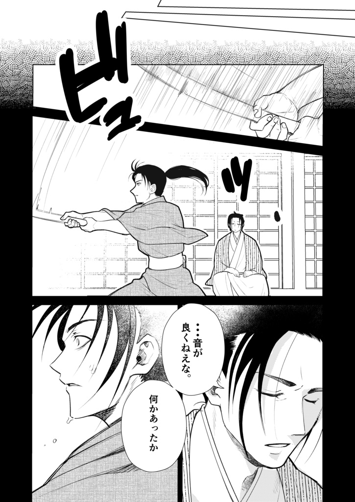 【ピスメ試衛館本】「ひのぼん!」 残り2部