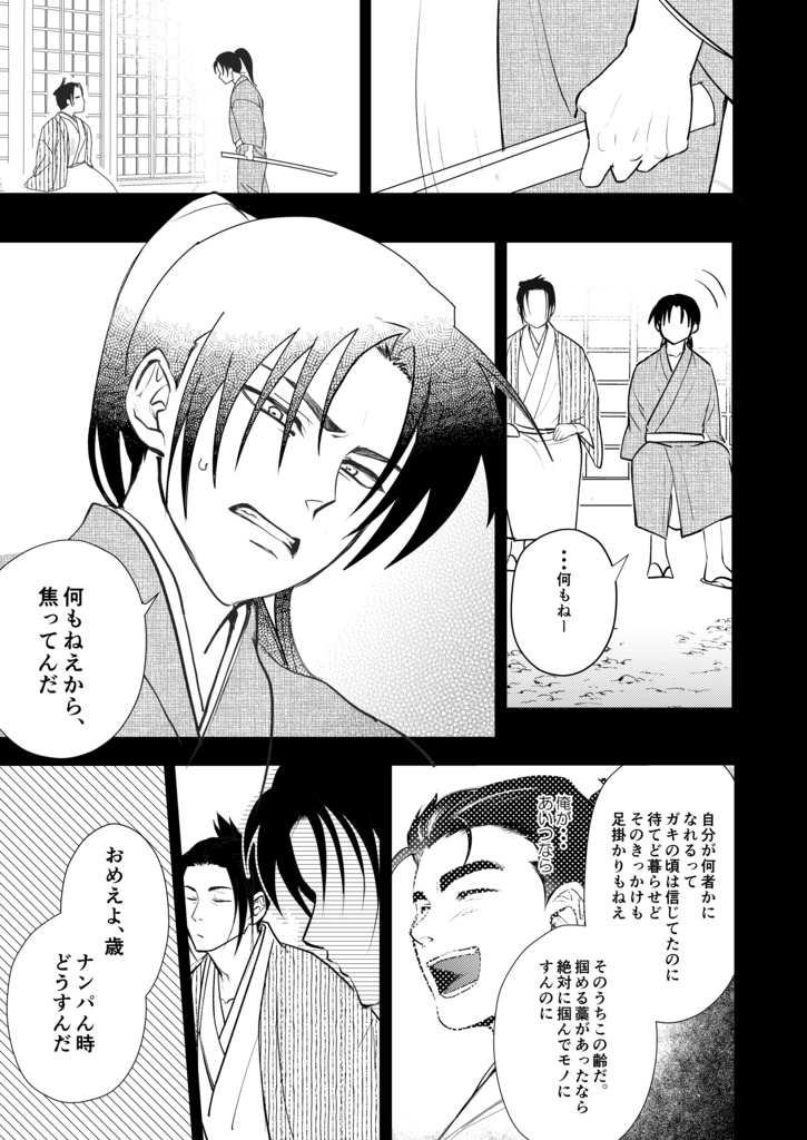 【ピスメ試衛館本】「ひのぼん!」 残り2部