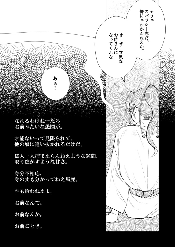 【ピスメ試衛館本】「ひのぼん!」 残り2部