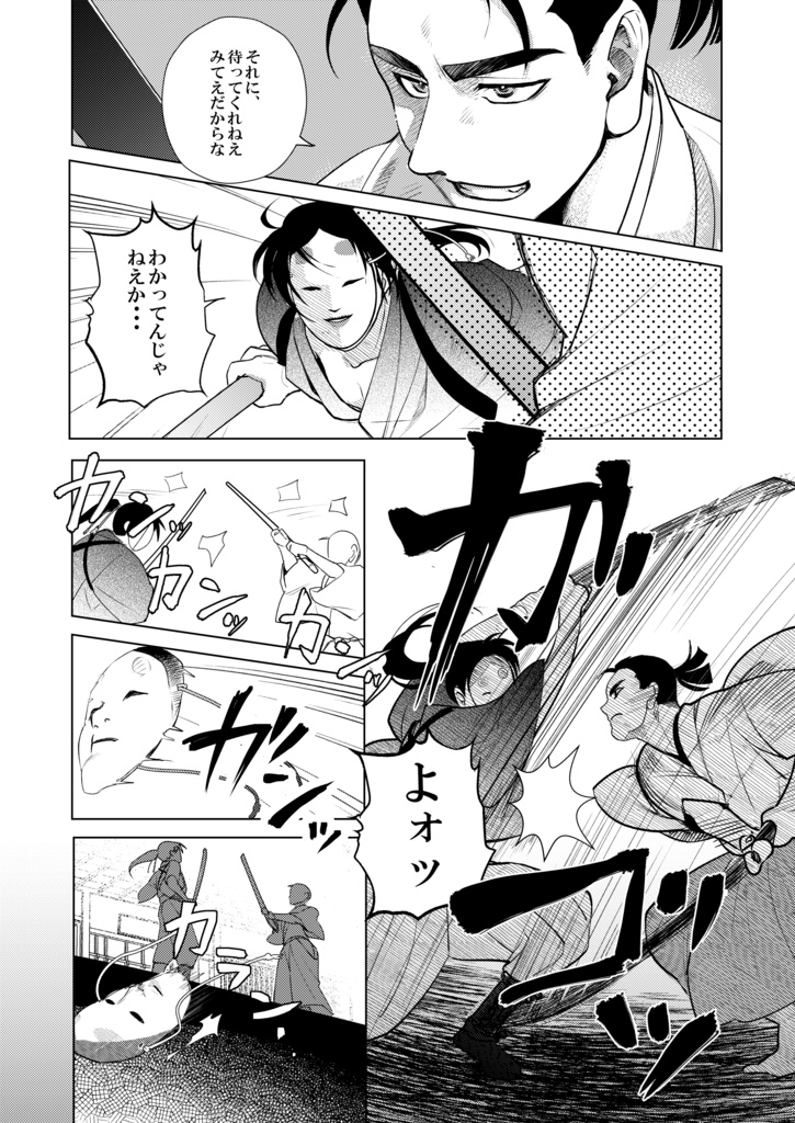 【ピスメ試衛館本】「ひのぼん!」 残り2部