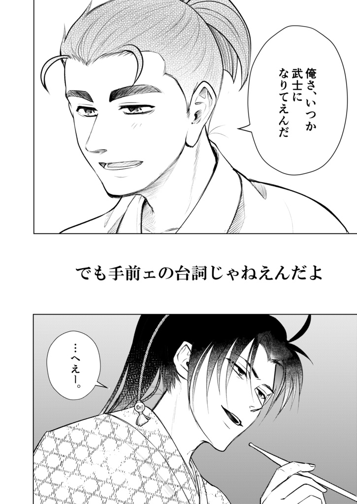 【ピスメ試衛館本】「ひのぼん!」 残り2部