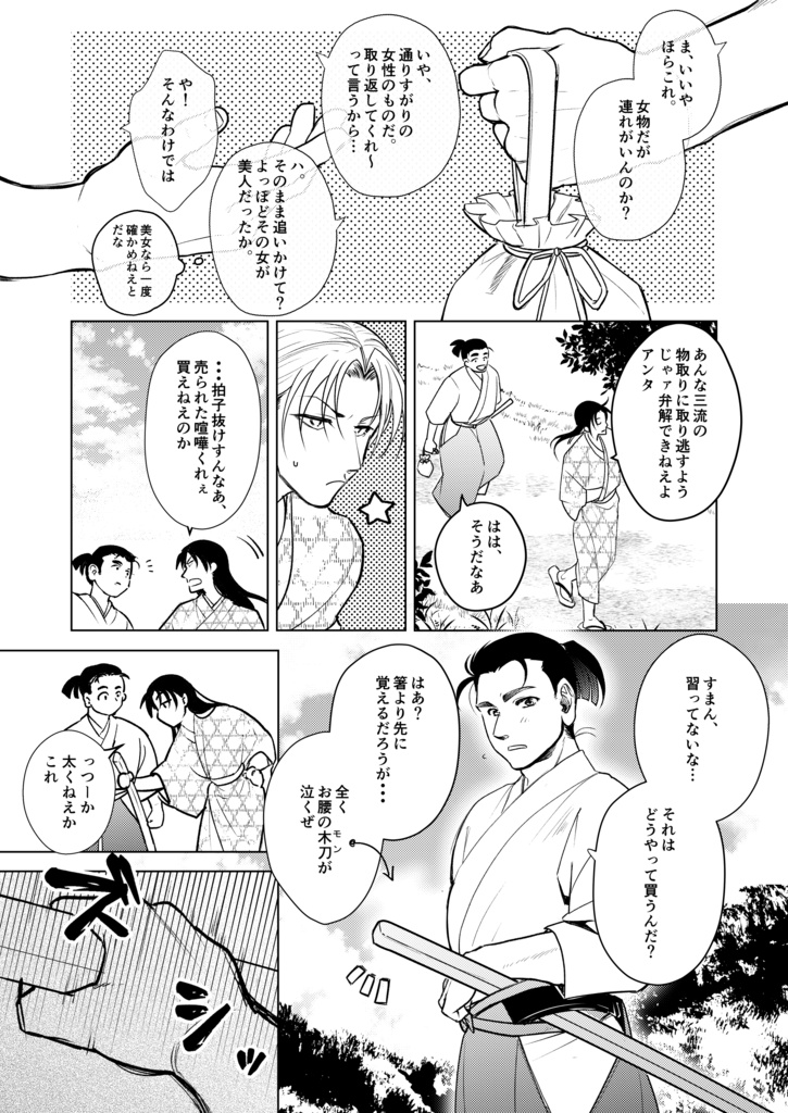 【ピスメ試衛館本】「ひのぼん!」 残り2部