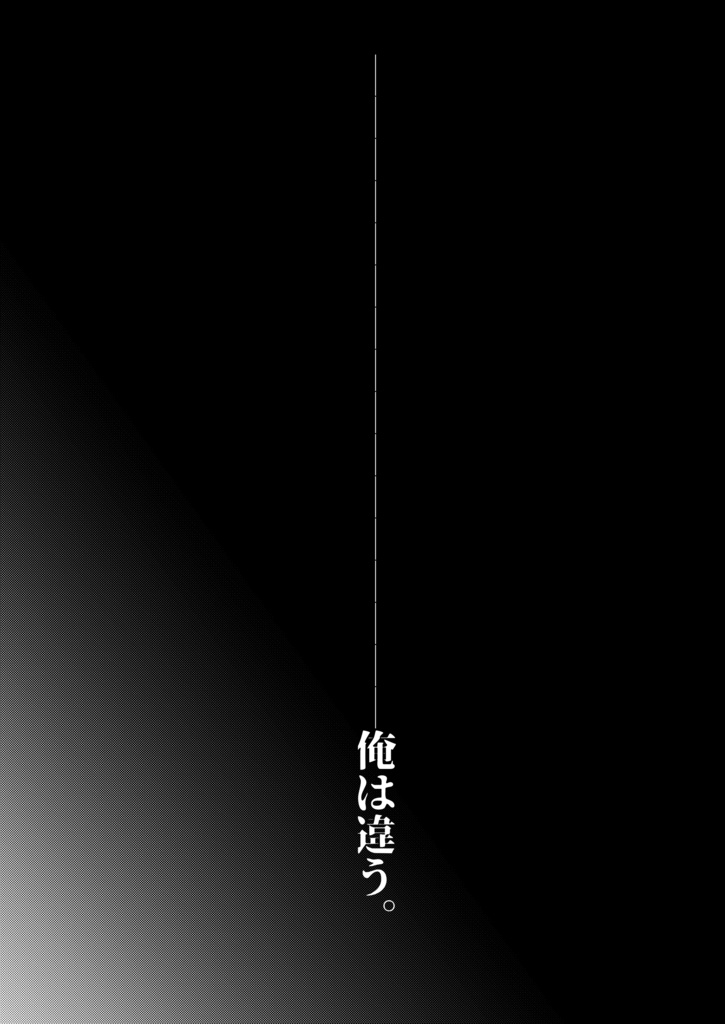 【ピスメ試衛館本】「ひのぼん!」 残り2部