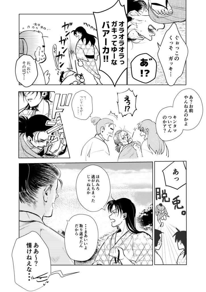 【ピスメ試衛館本】「ひのぼん!」 残り2部