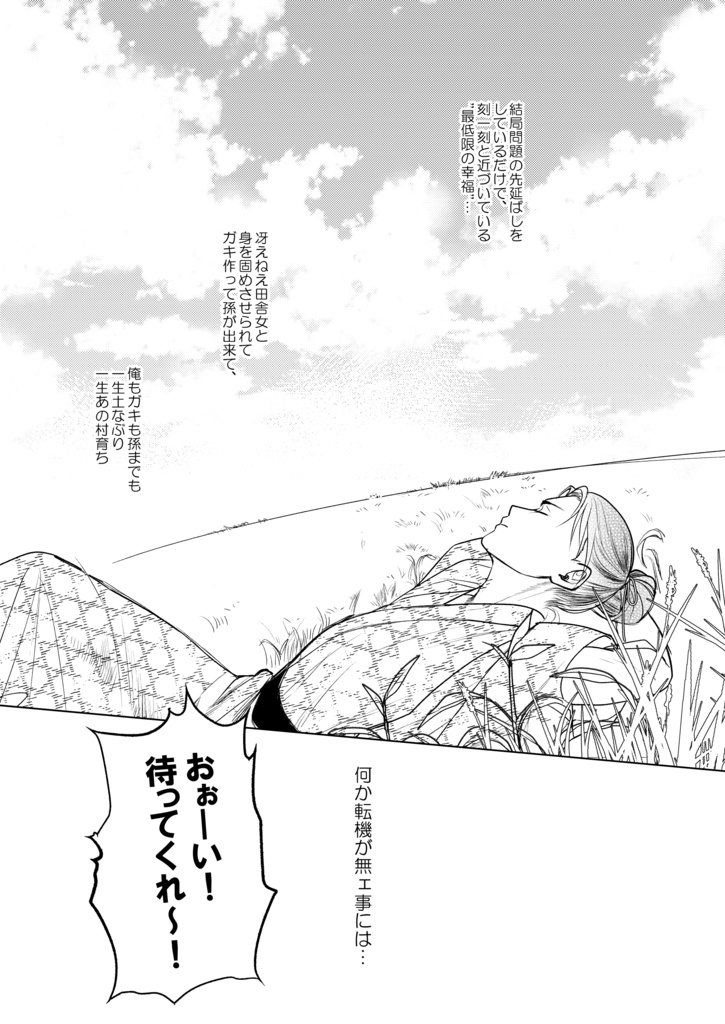 【ピスメ試衛館本】「ひのぼん!」 残り2部