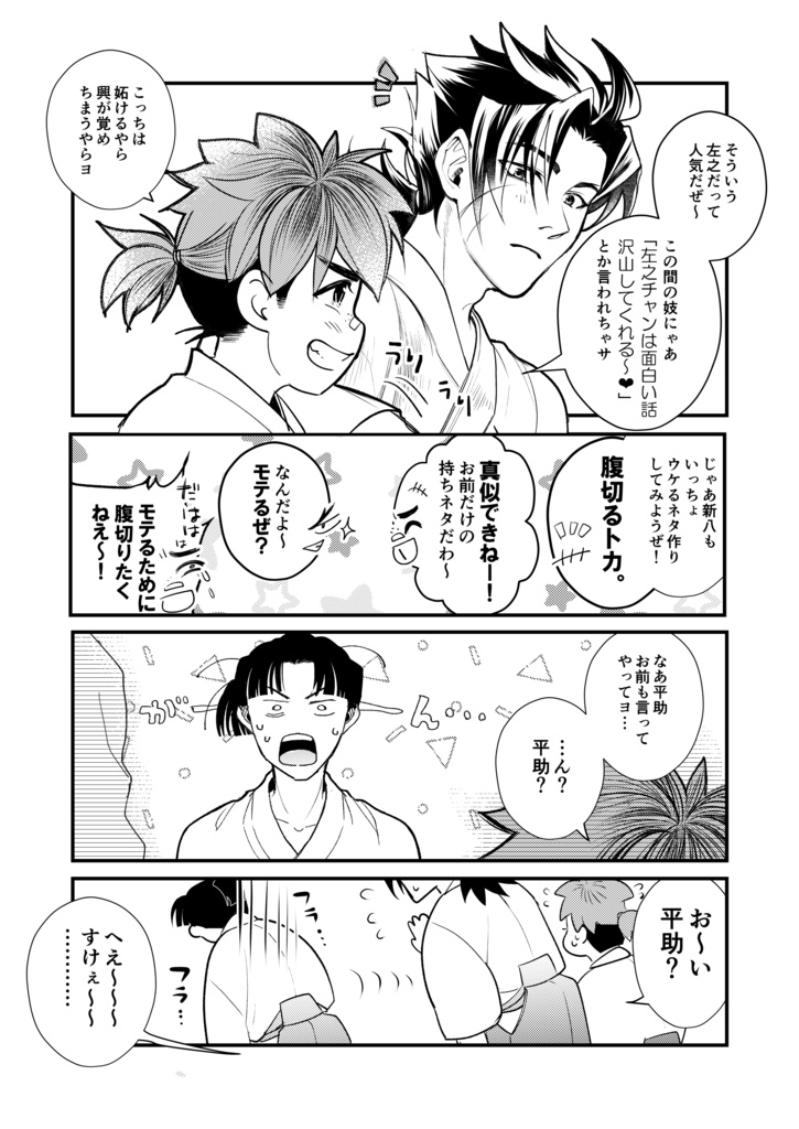 【ピスメ試衛館本】「ひのぼん!」 残り2部