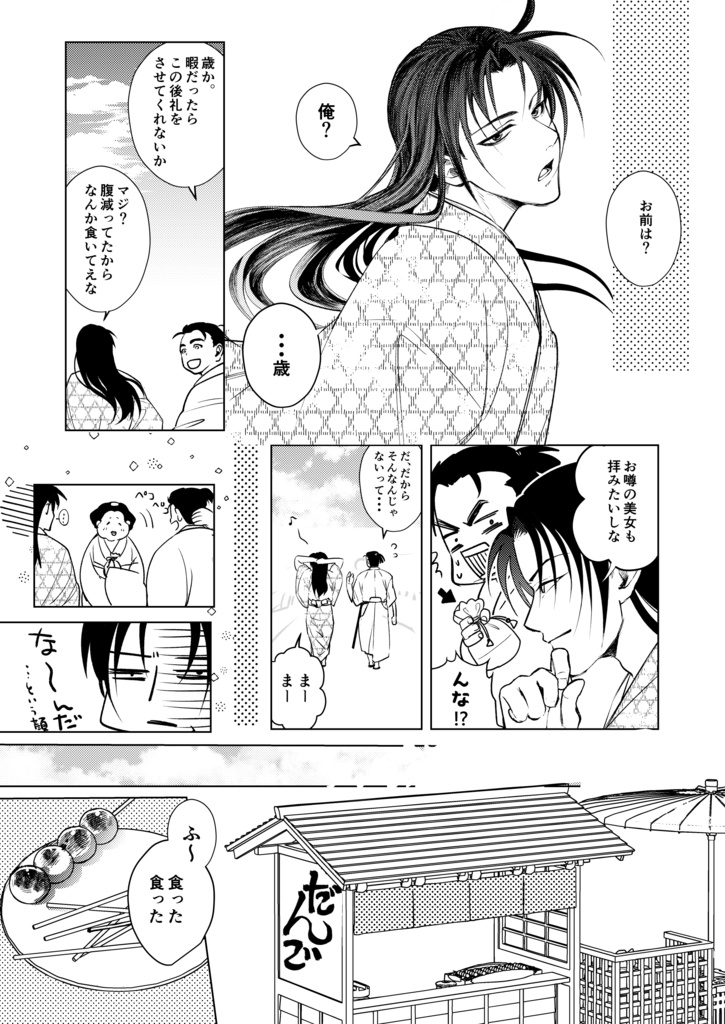 【ピスメ試衛館本】「ひのぼん!」 残り2部
