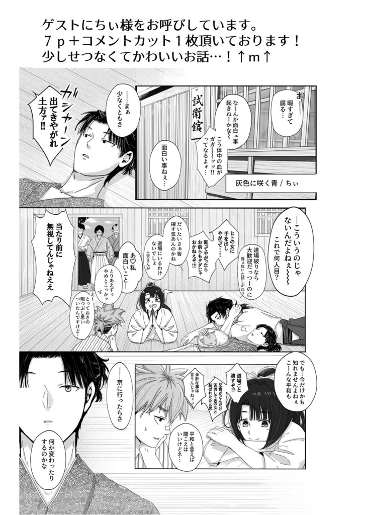 【ピスメ試衛館本】「ひのぼん!」 残り2部