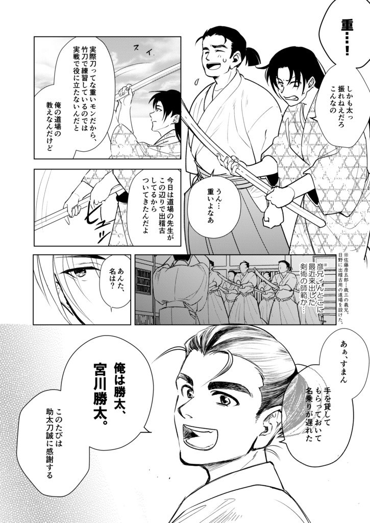 【ピスメ試衛館本】「ひのぼん!」 残り2部