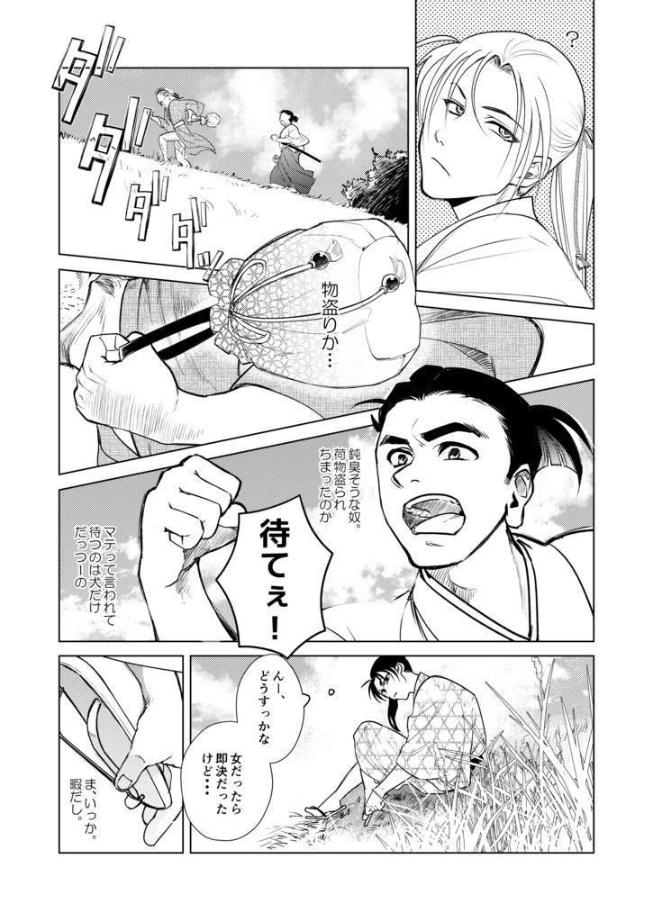 【ピスメ試衛館本】「ひのぼん!」 残り2部