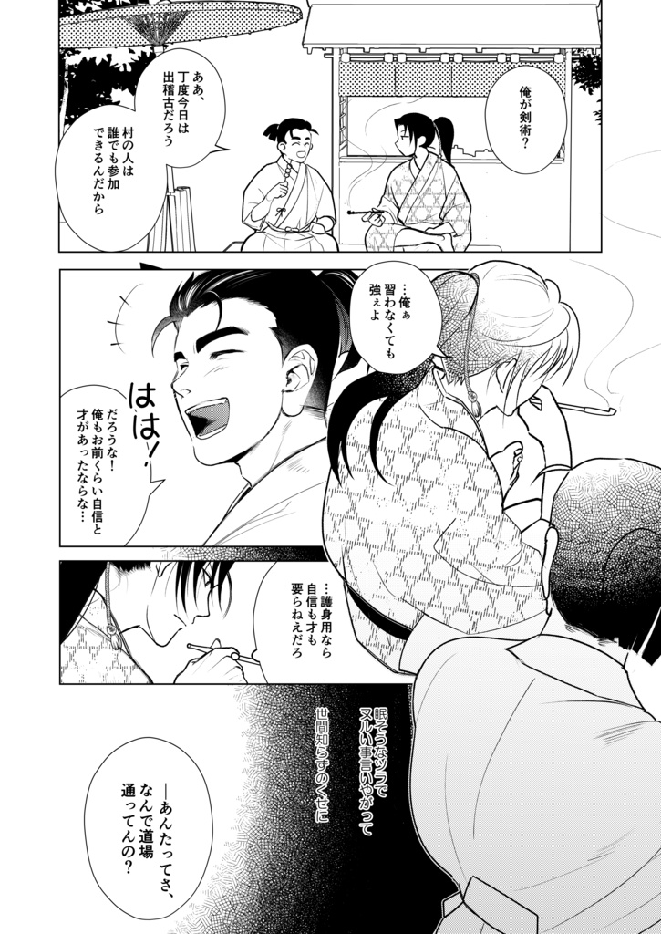 【ピスメ試衛館本】「ひのぼん!」 残り2部
