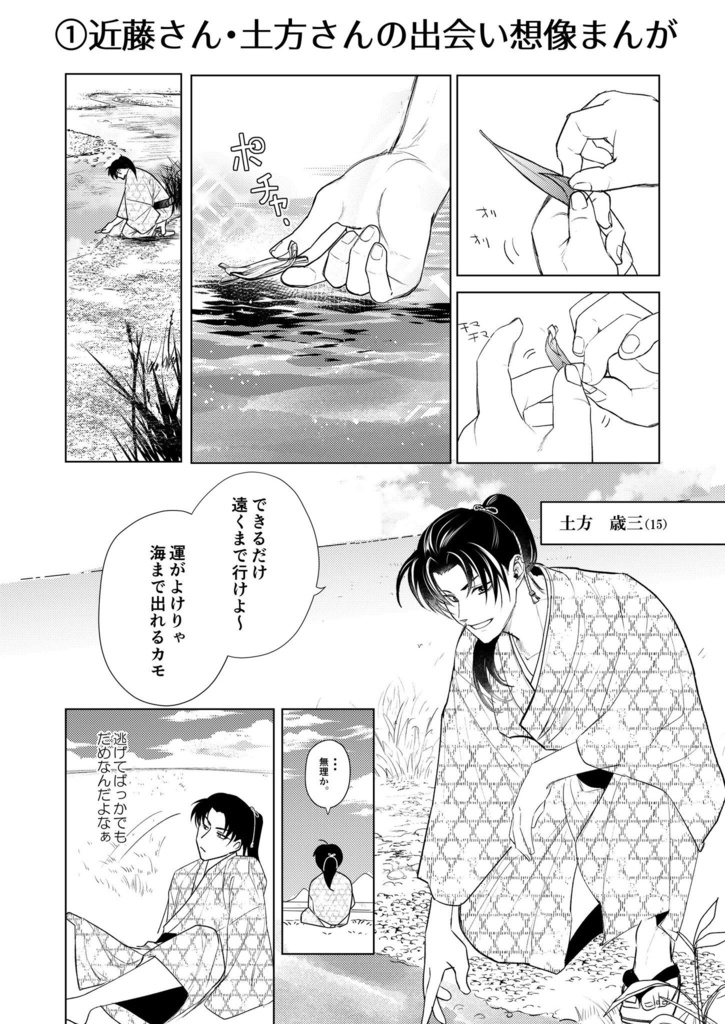 【ピスメ試衛館本】「ひのぼん!」 残り2部