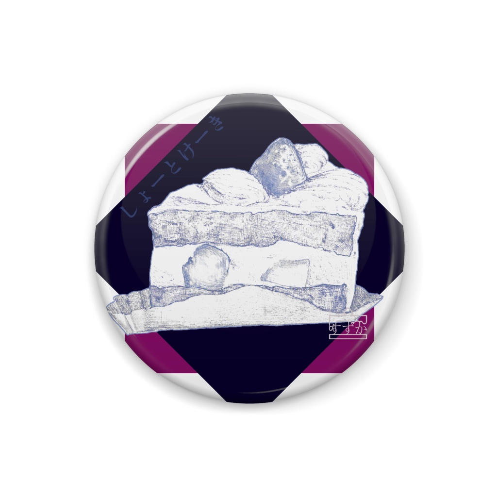 ショートケーキ(ブルーorレッド)缶バッチ