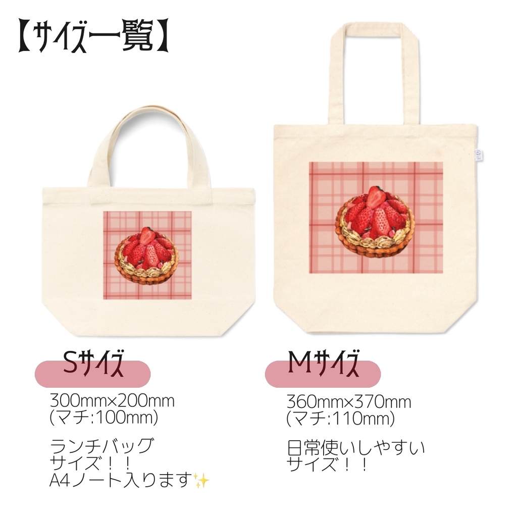 【トートバッグ】苺タルト