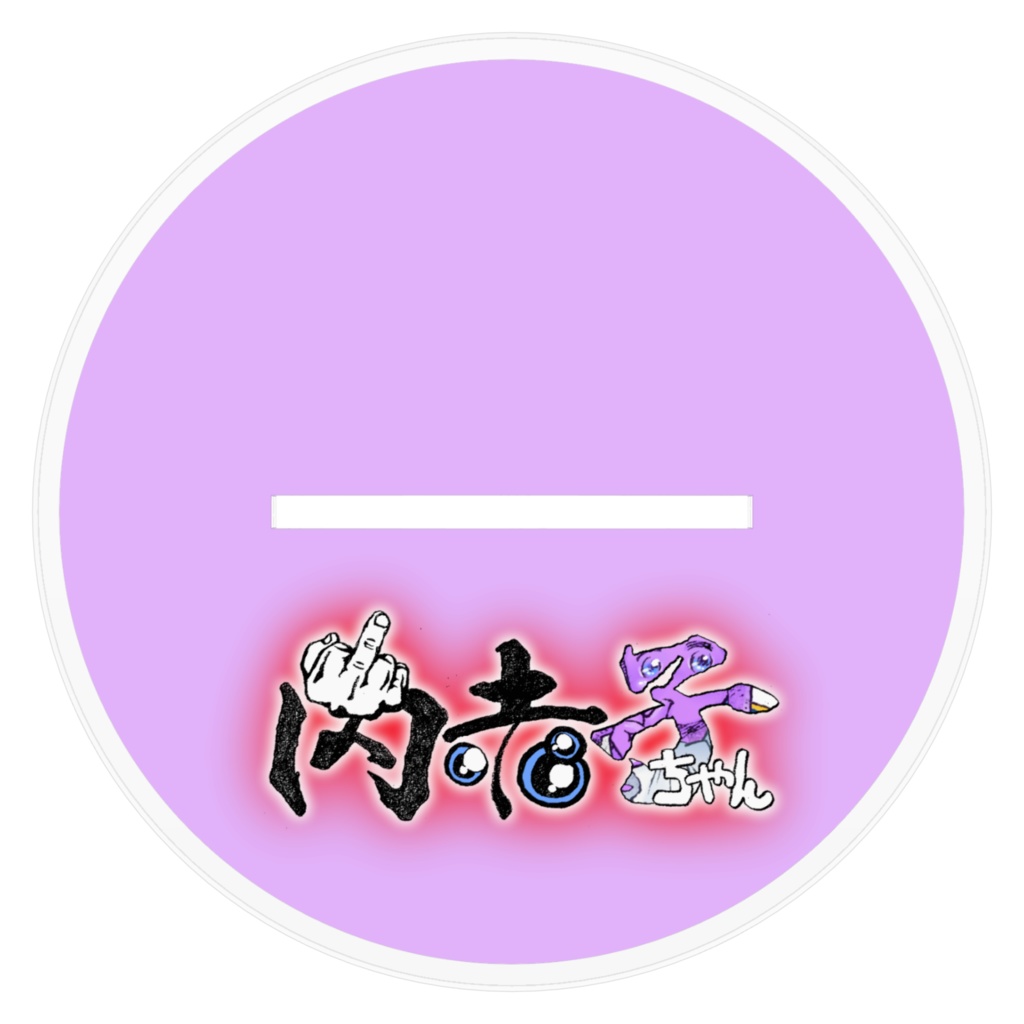 肉赤子ちゃんアクスタ(でかい!)