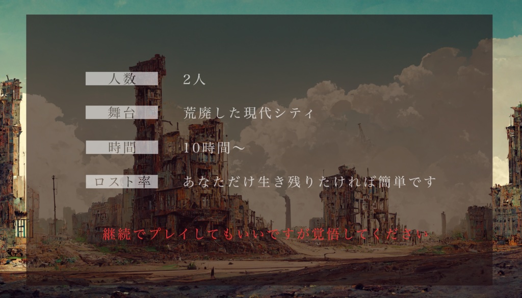 【クトゥルフ神話TRPG】君だけがいる世界で【SPLL:E110356】