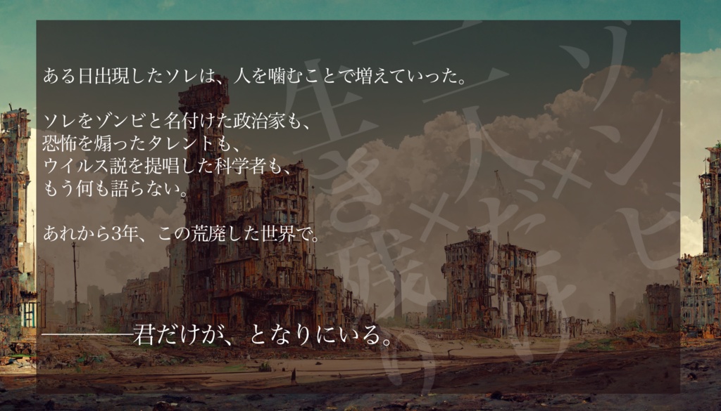 【クトゥルフ神話TRPG】君だけがいる世界で【SPLL:E110356】