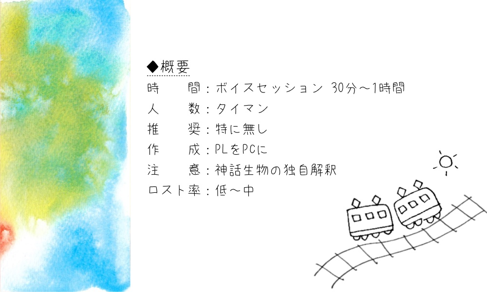 【クトゥルフ神話TRPG】さよならの君とあの日のおはよう【SPLL:E119070】