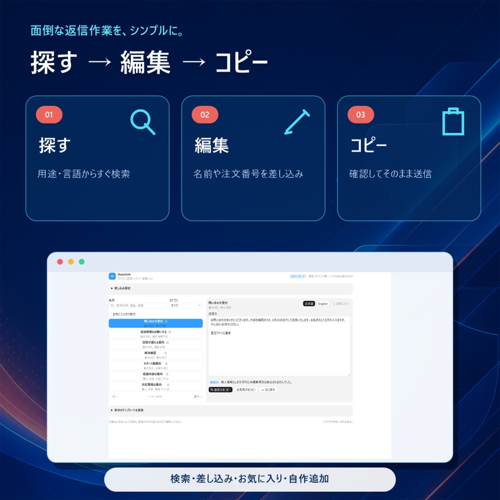 【日英65文・完全オフライン】ReplySafe|BOOTH作家向け問い合わせ返信管理ツール