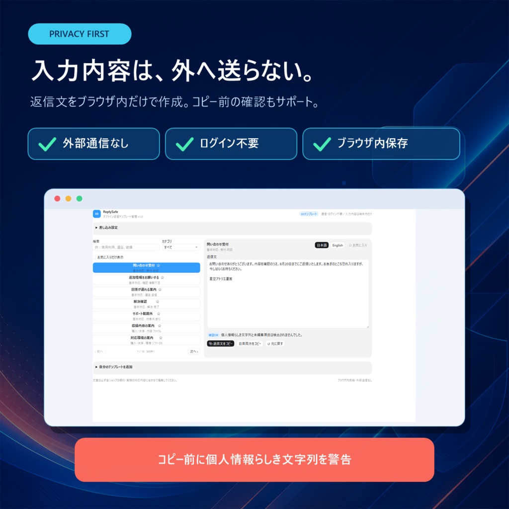 【日英65文・完全オフライン】ReplySafe|BOOTH作家向け問い合わせ返信管理ツール