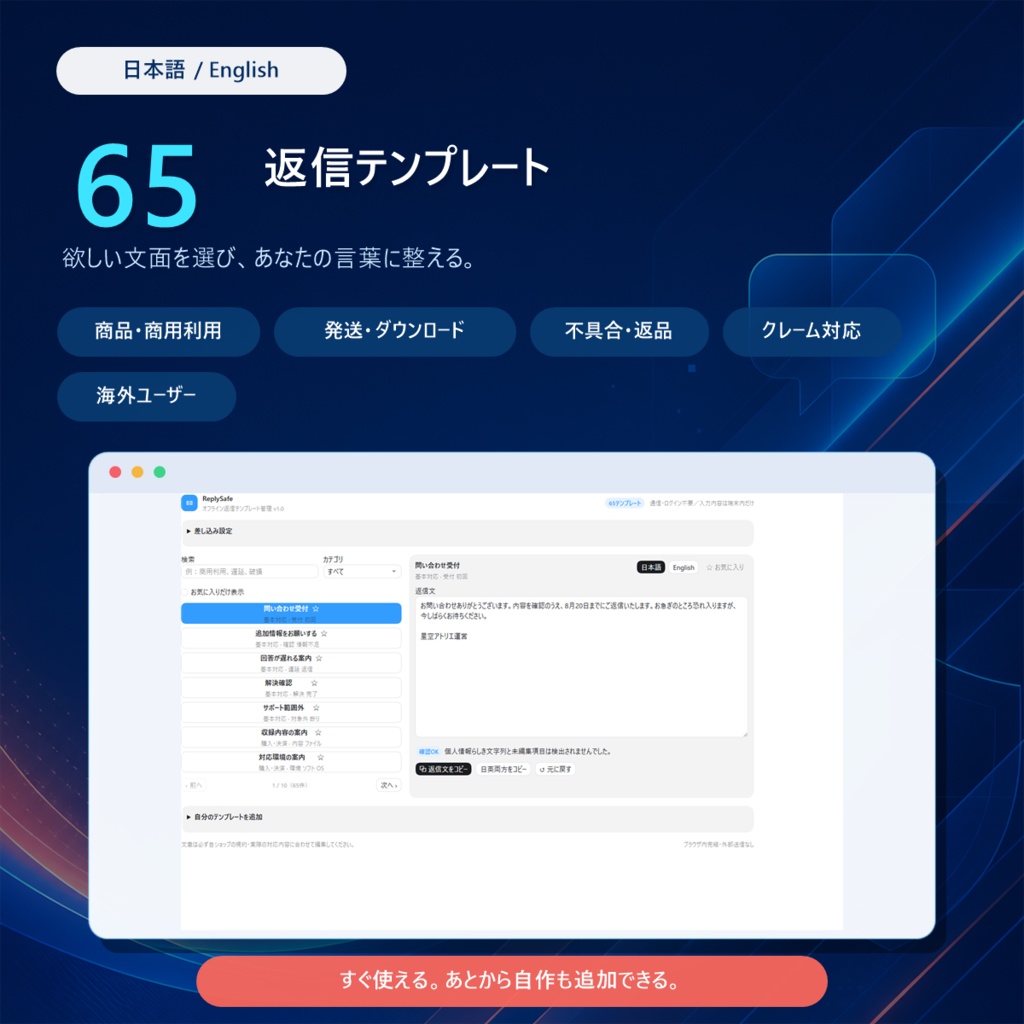 【日英65文・完全オフライン】ReplySafe|BOOTH作家向け問い合わせ返信管理ツール