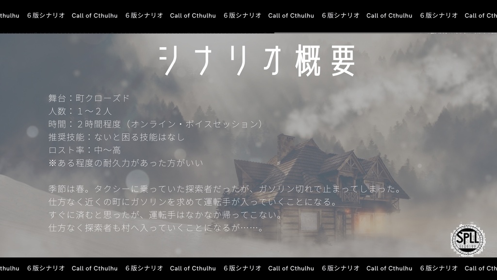 凍てつく村【SPLL:E109199】