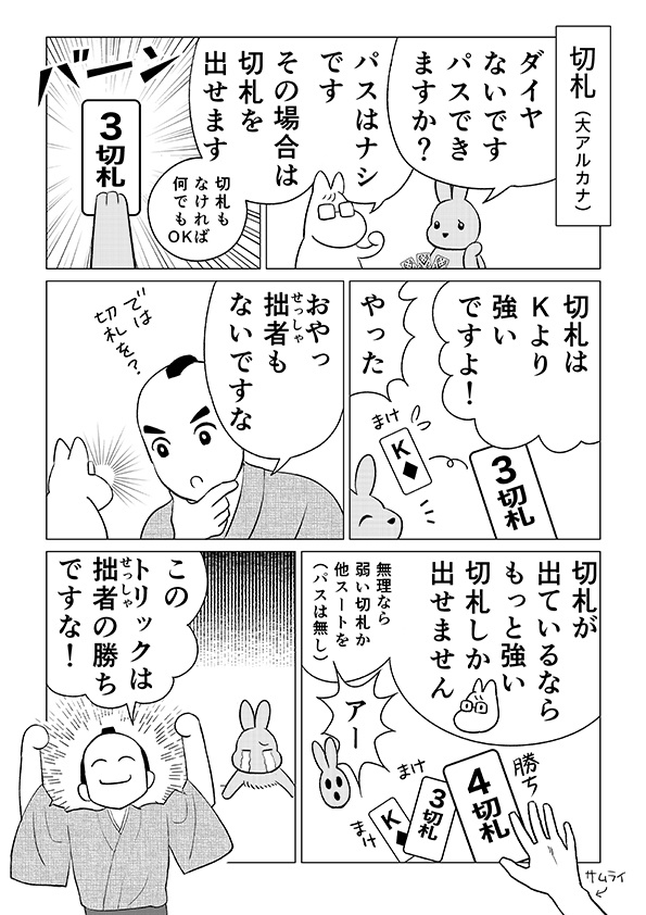 フレンチタロットデック