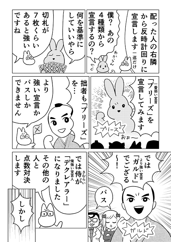 フレンチタロットデック