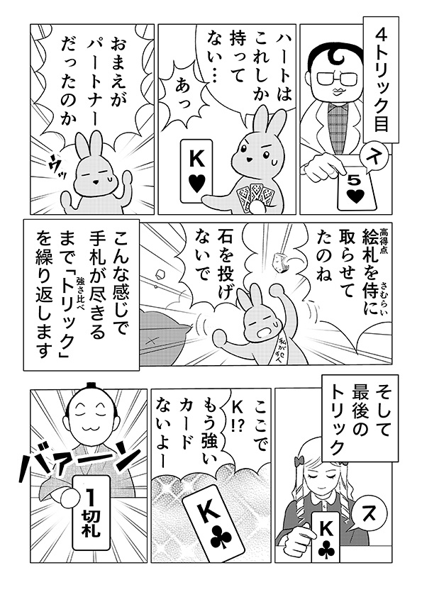 フレンチタロットデック