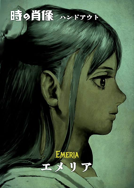 4人用ゲームブック 時の肖像