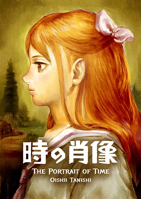 4人用ゲームブック 時の肖像