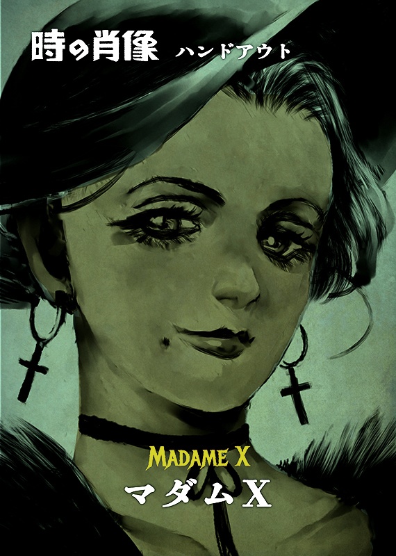 4人用ゲームブック 時の肖像